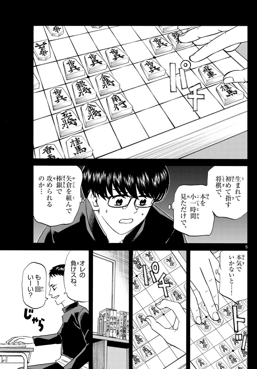 龍と苺 第120話 - 5