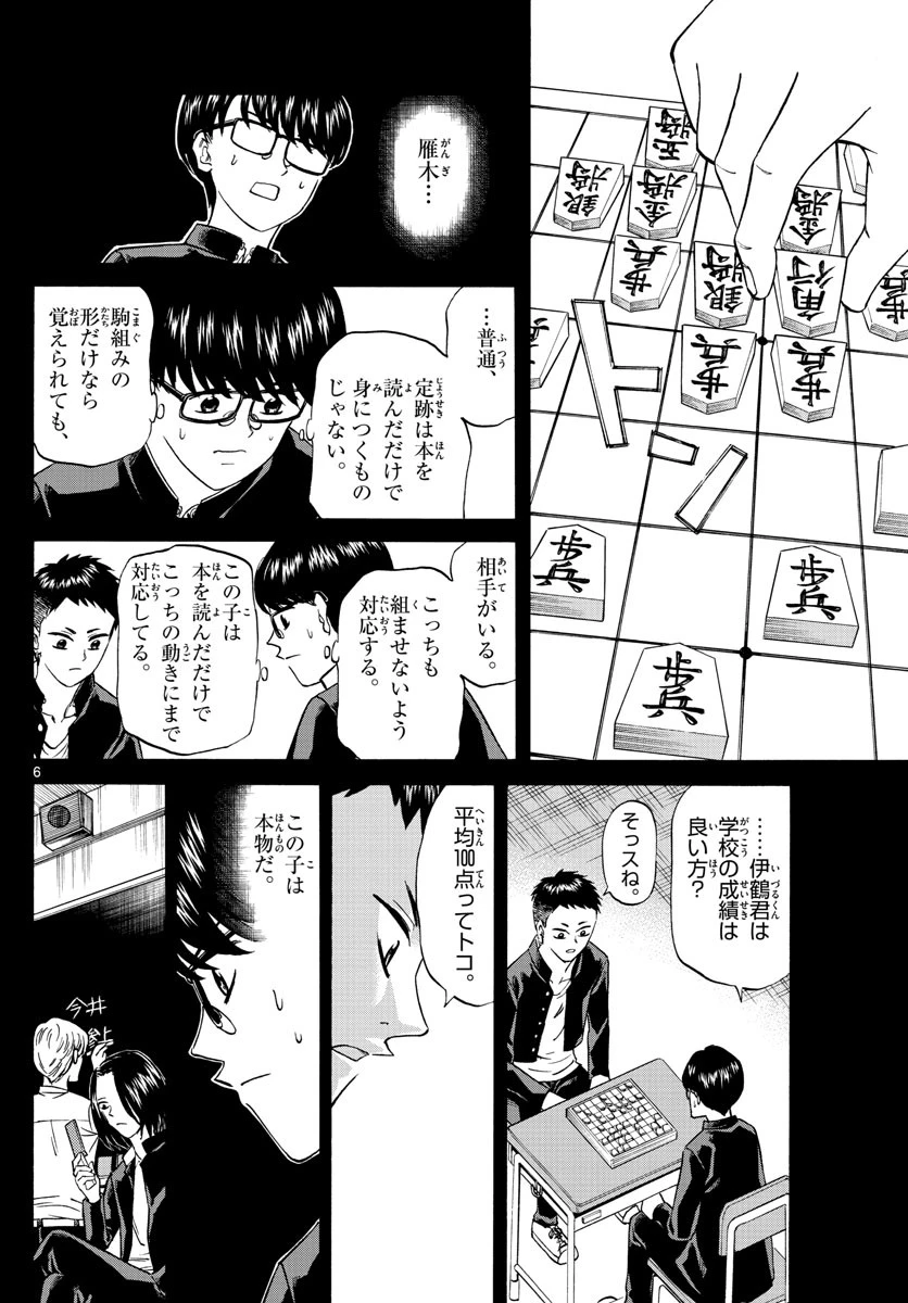 龍と苺 第120話 - 6