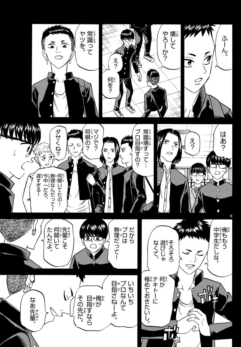 龍と苺 第120話 - 9