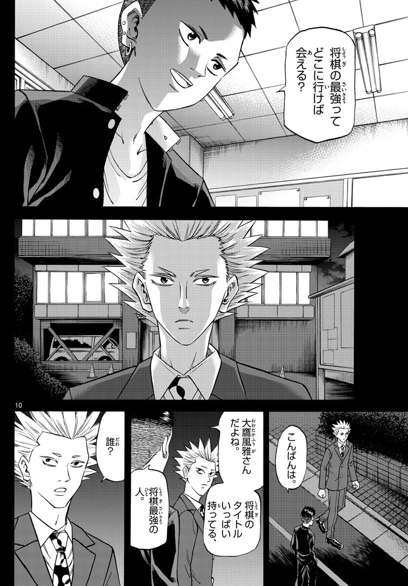 龍と苺 第120話 - 10