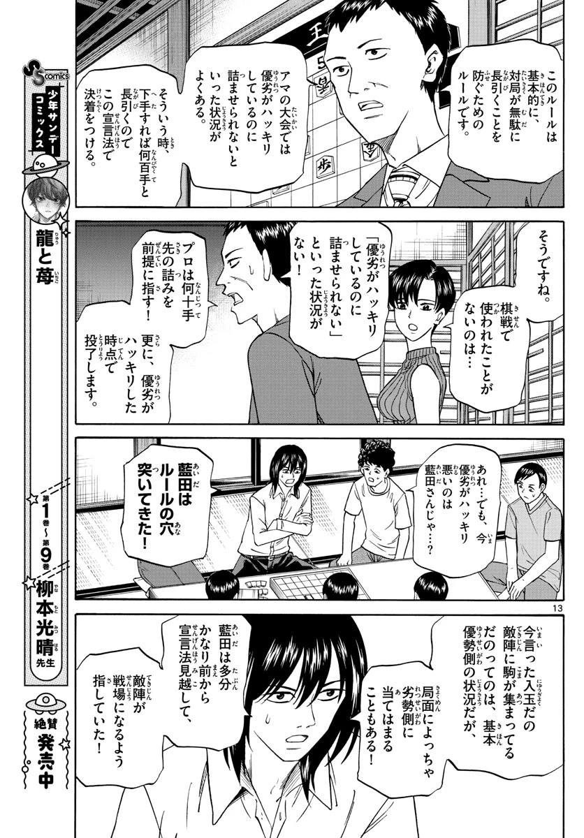 龍と苺 第120話 - 13