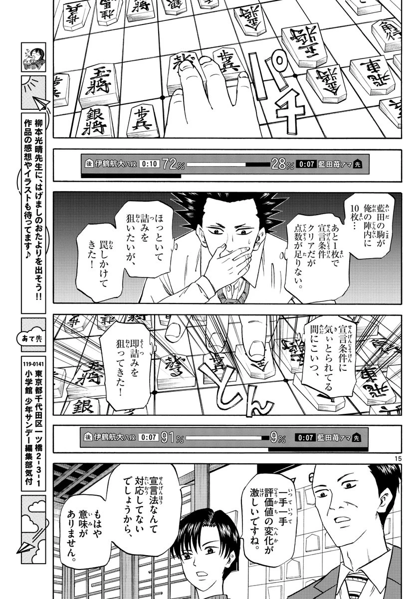 龍と苺 第120話 - 15