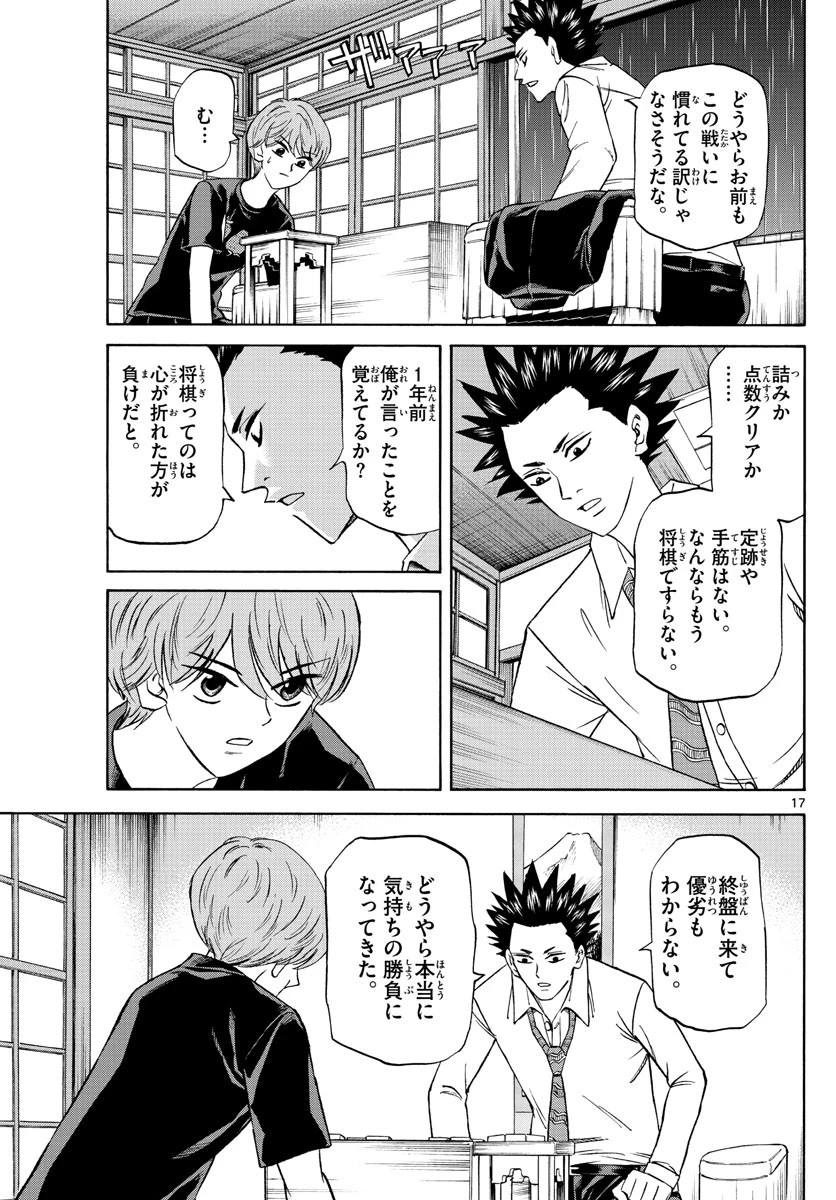 龍と苺 第120話 - 17