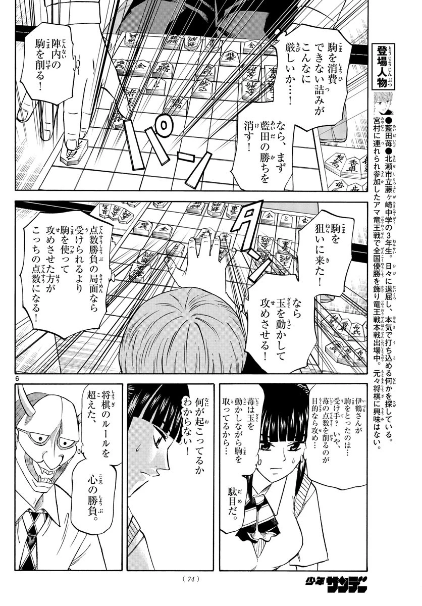 龍と苺 第121話 - 6