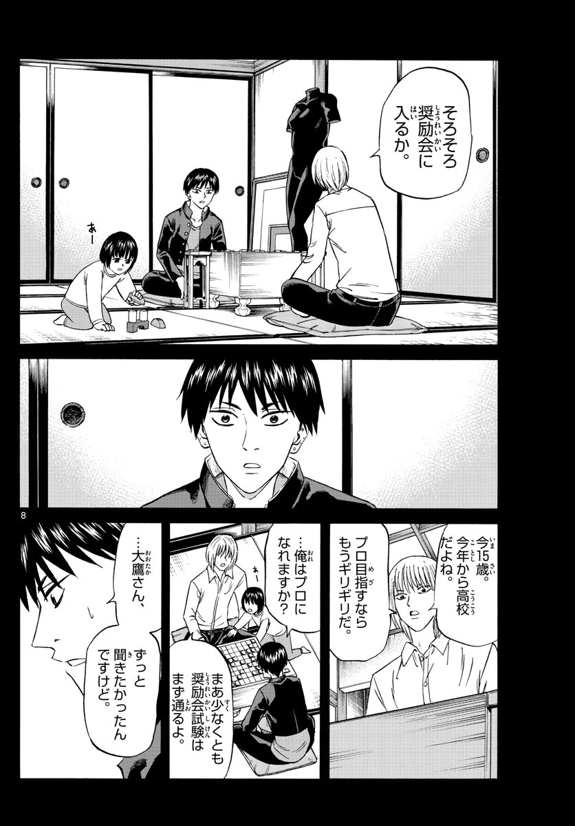 龍と苺 第121話 - 8