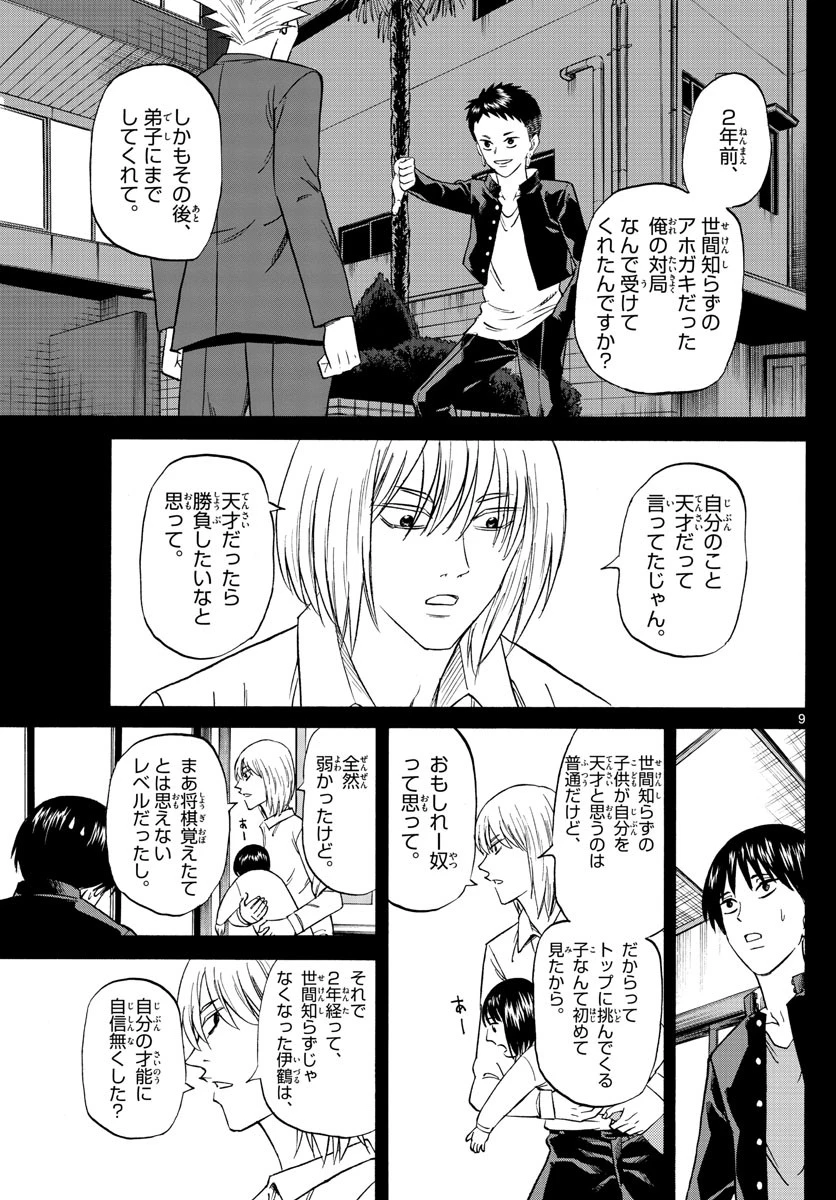 龍と苺 第121話 - 9