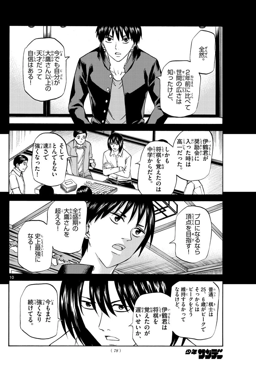 龍と苺 第121話 - 10