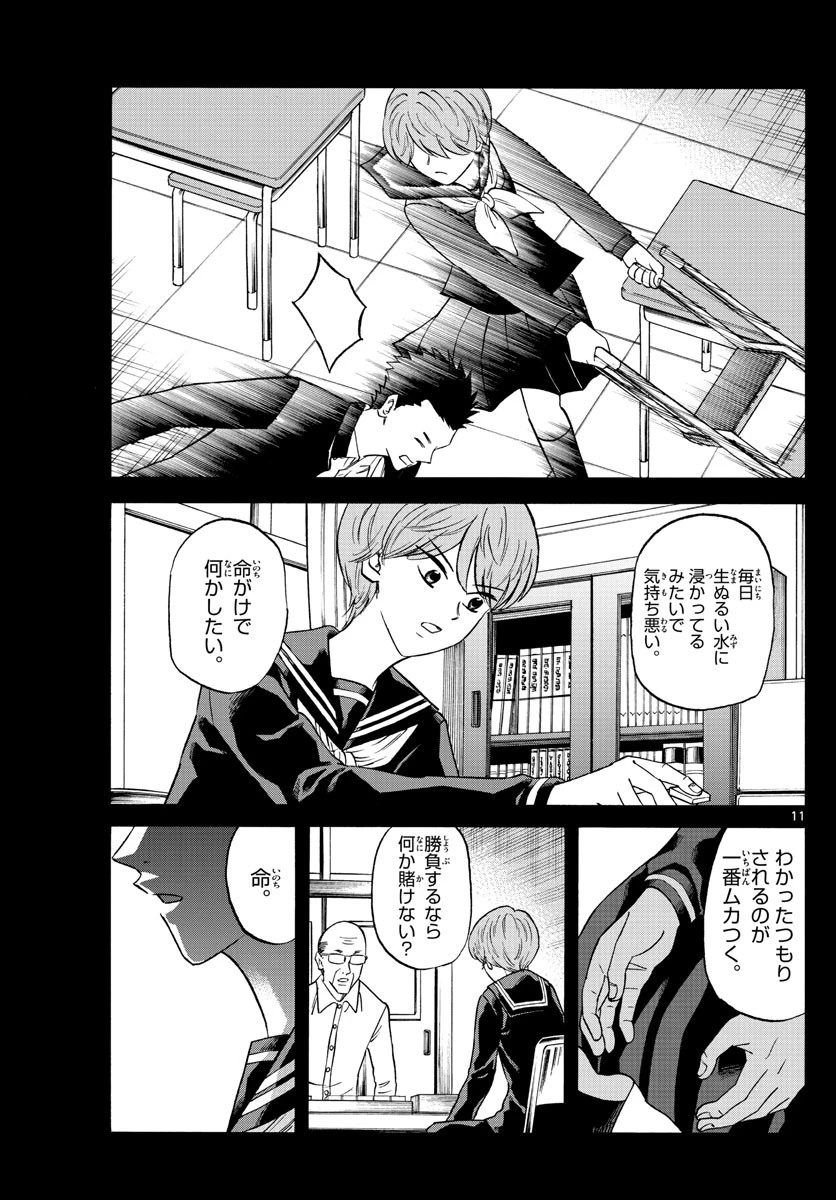 龍と苺 第121話 - 11