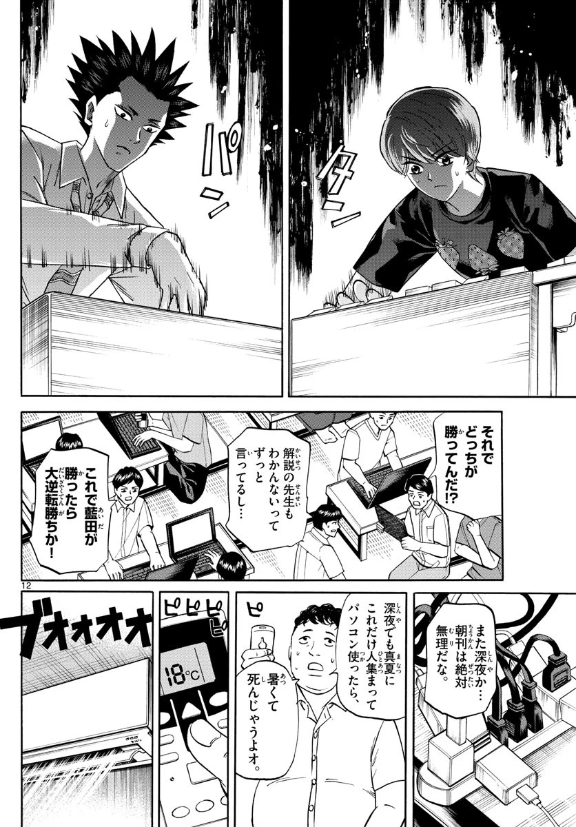龍と苺 第121話 - 12