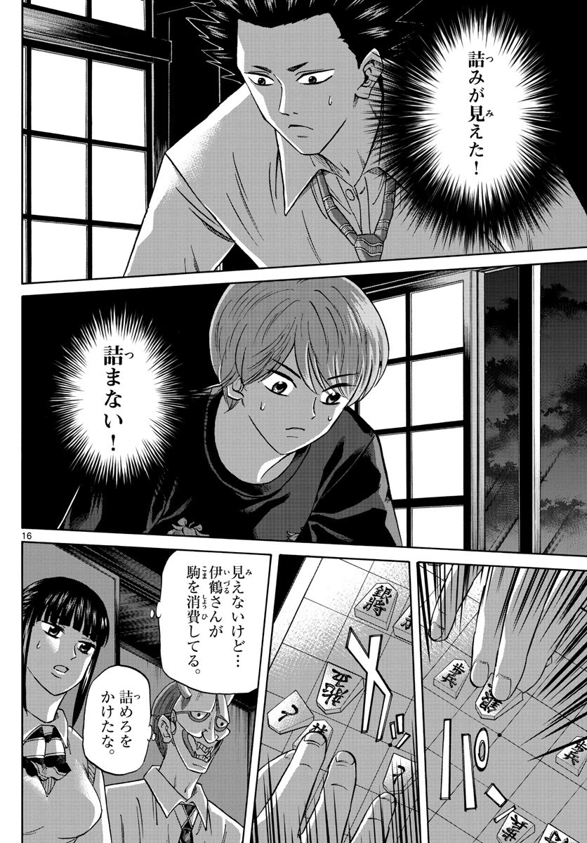 龍と苺 第121話 - 16