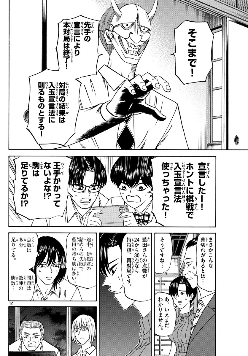 龍と苺 第122話 - 10