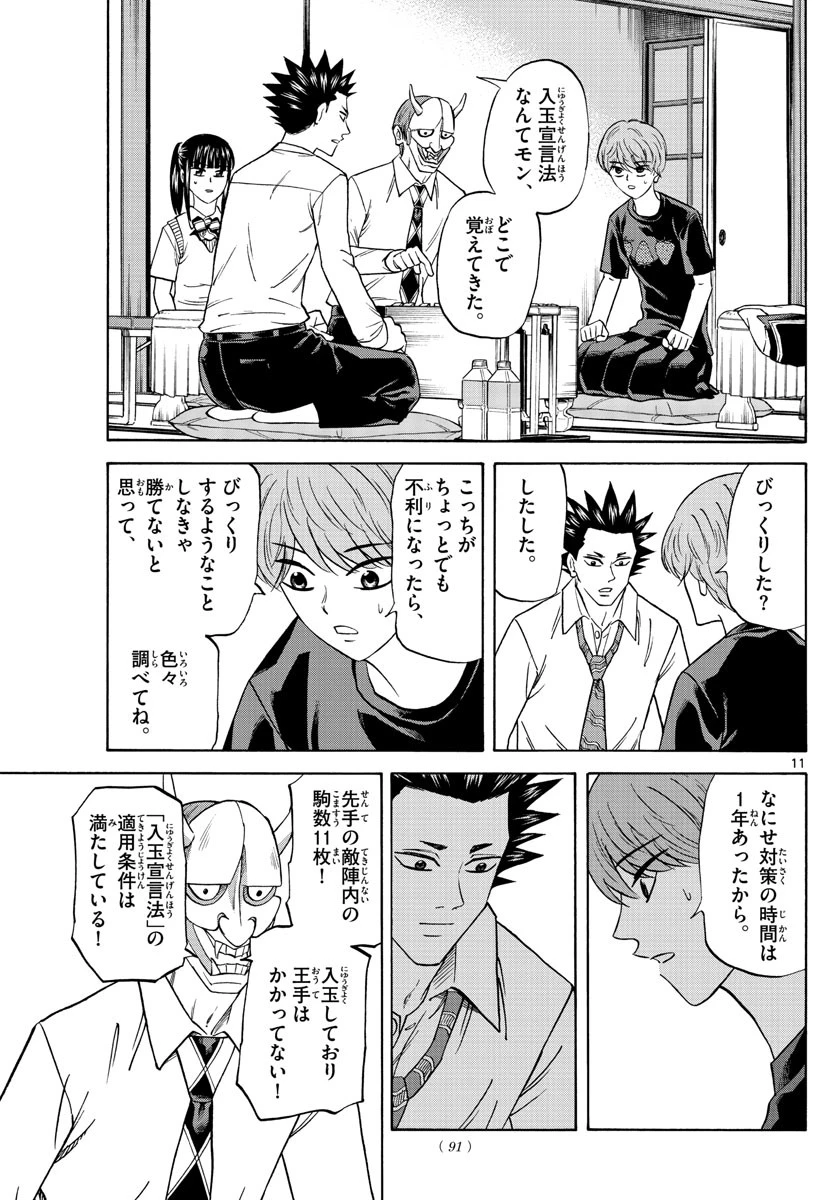 龍と苺 第122話 - 11