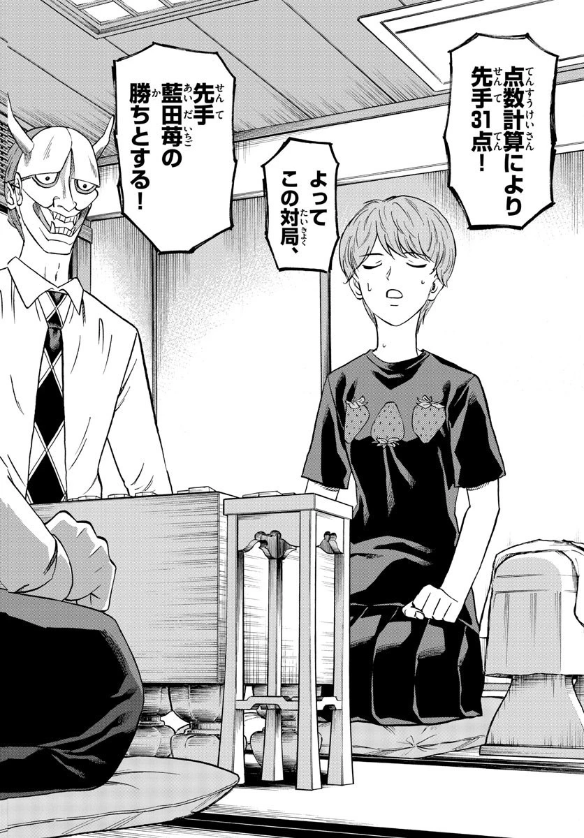 龍と苺 第122話 - 12