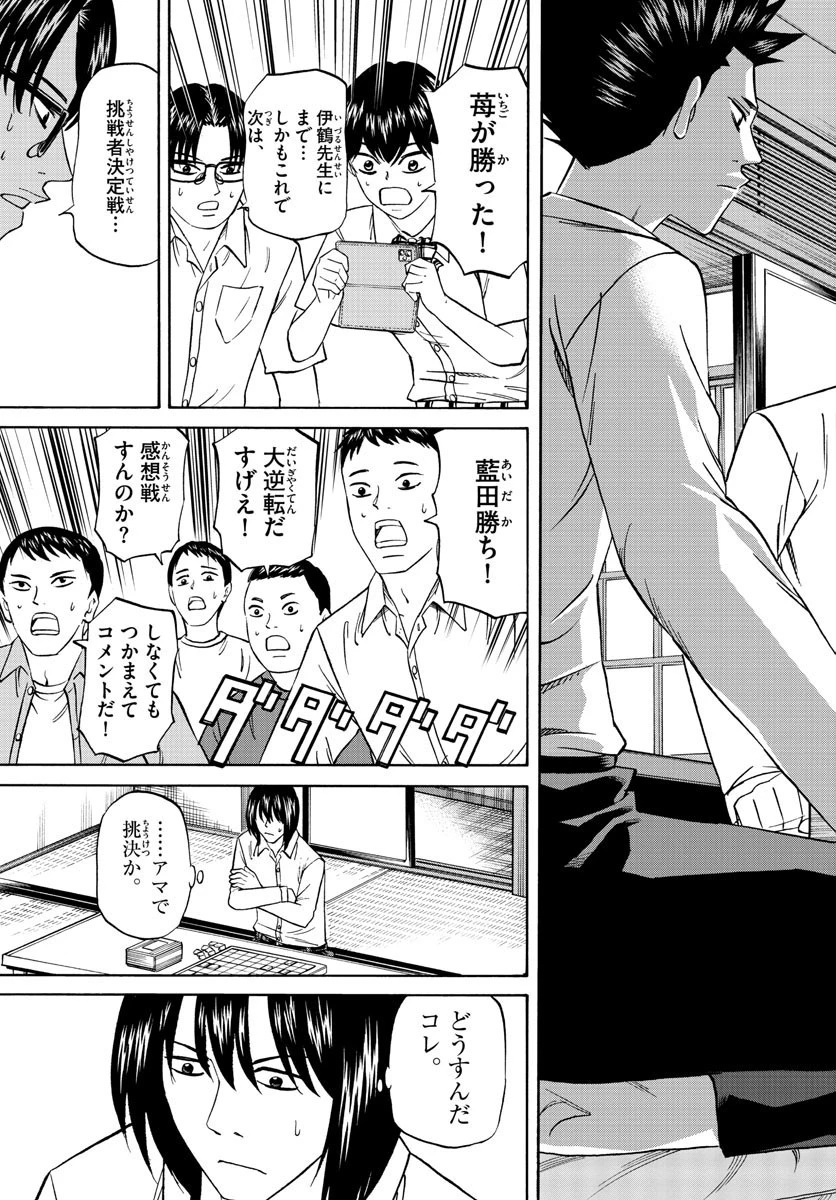 龍と苺 第122話 - 13