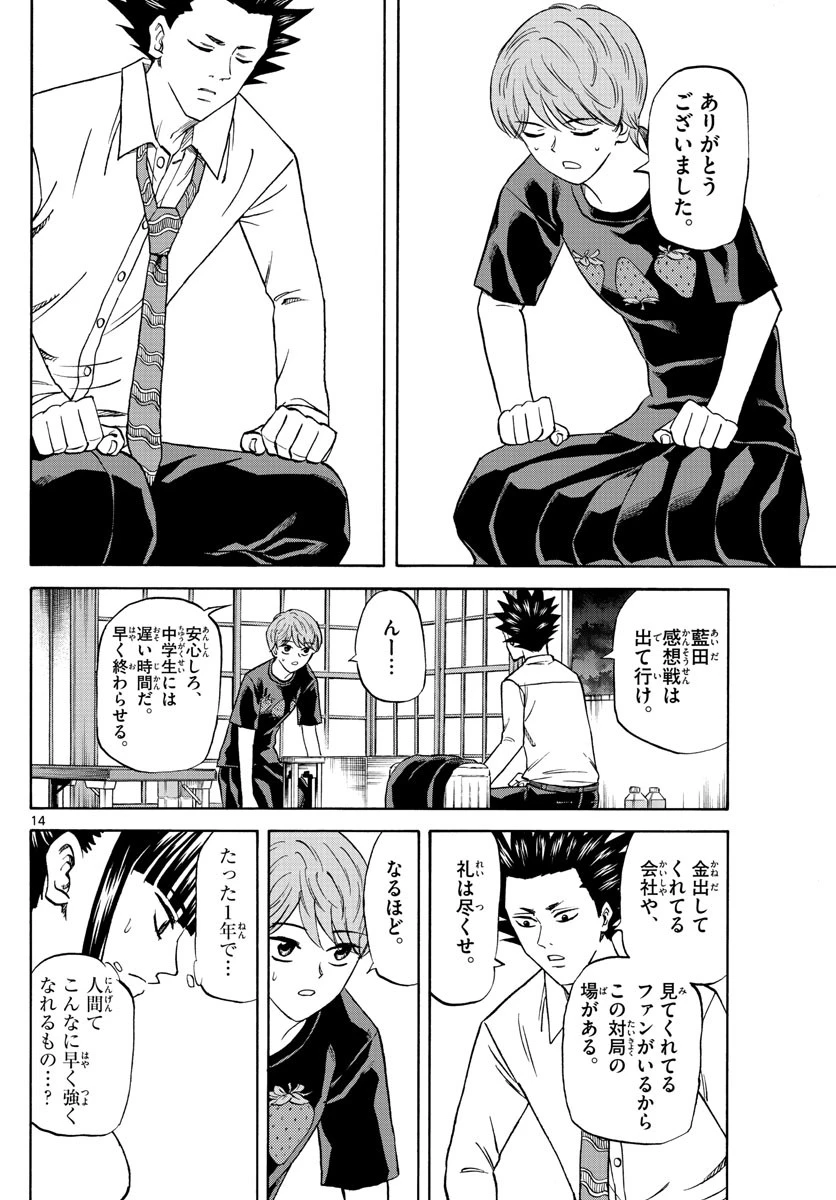 龍と苺 第122話 - 14