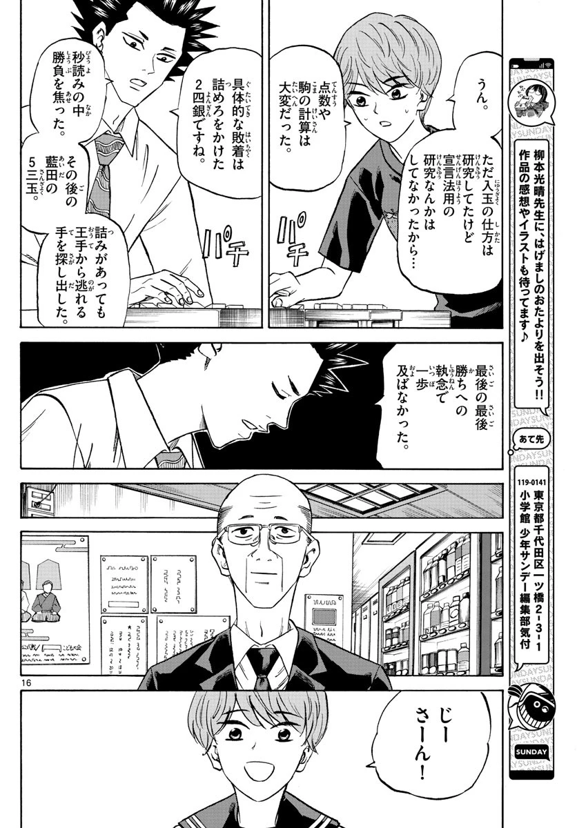 龍と苺 第122話 - 16