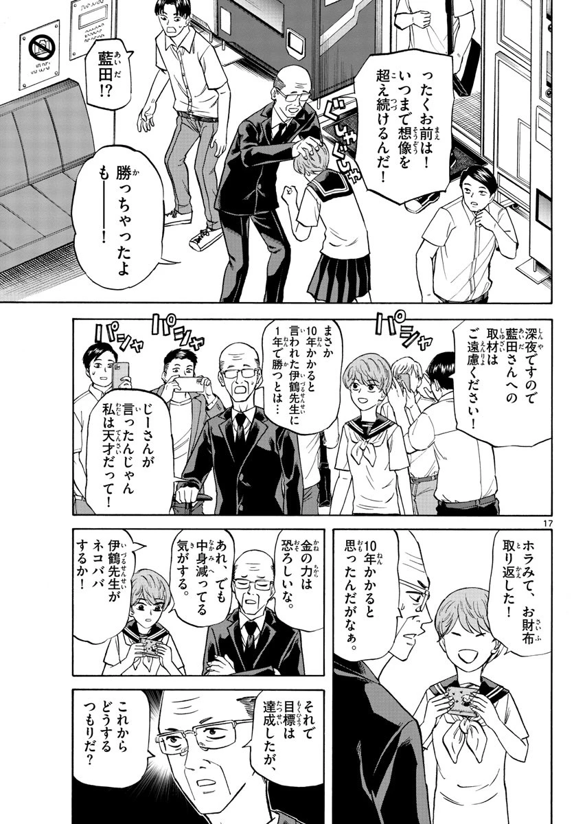 龍と苺 第122話 - 17