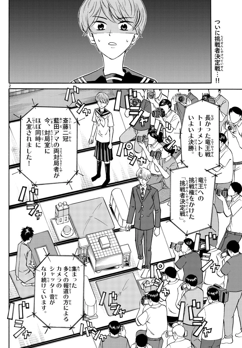 龍と苺 第125話 - 2