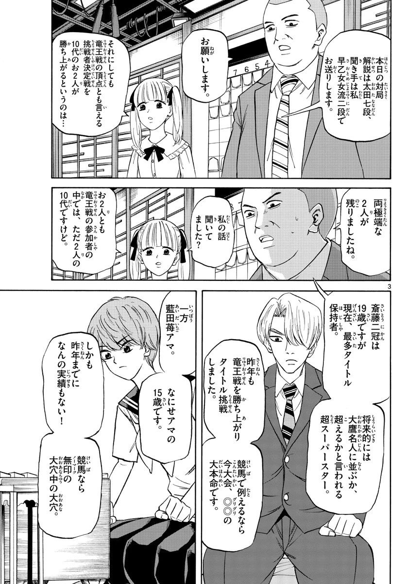 龍と苺 第125話 - 3