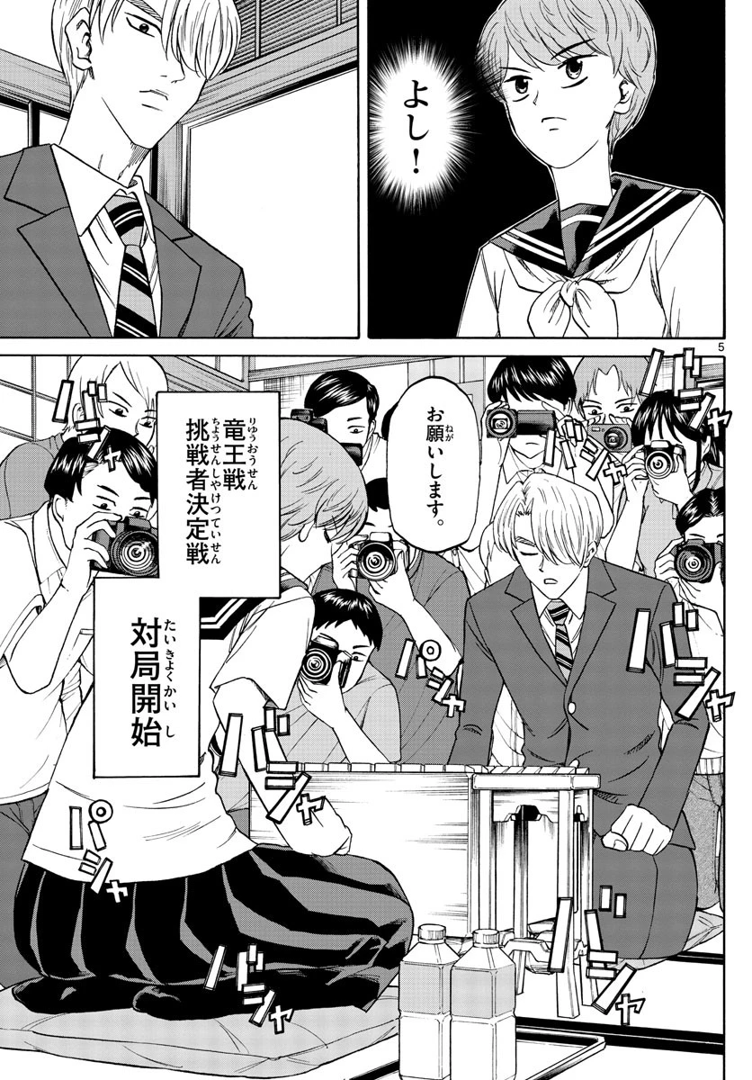 龍と苺 第125話 - 5