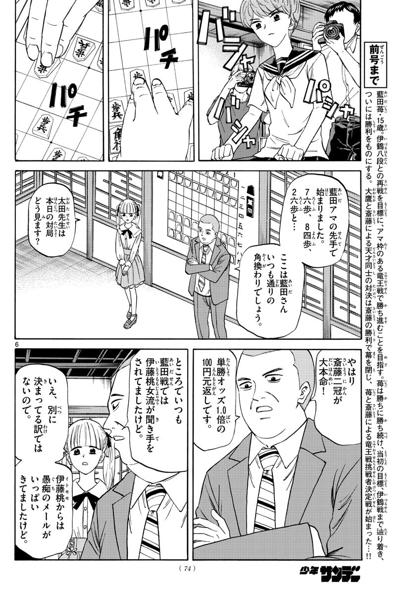 龍と苺 第125話 - 6