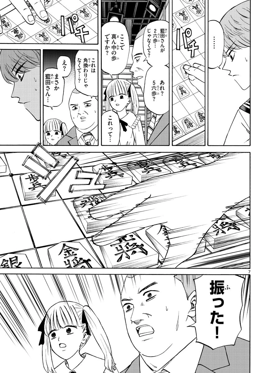 龍と苺 第125話 - 7