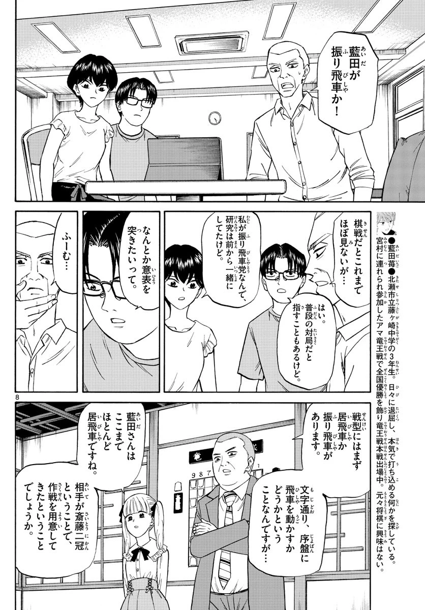 龍と苺 第125話 - 8