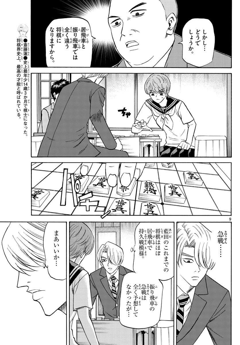 龍と苺 第125話 - 9