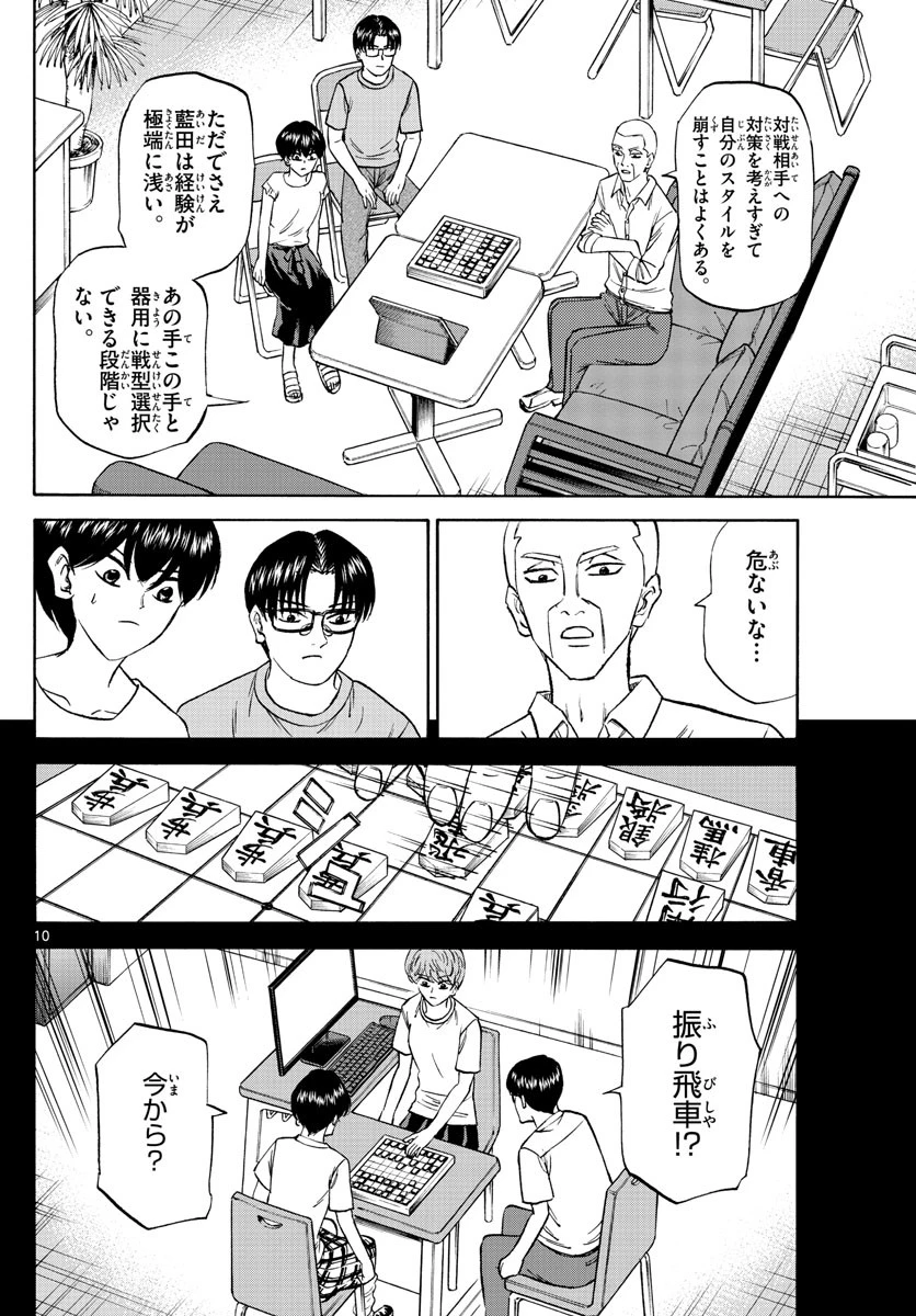 龍と苺 第125話 - 10