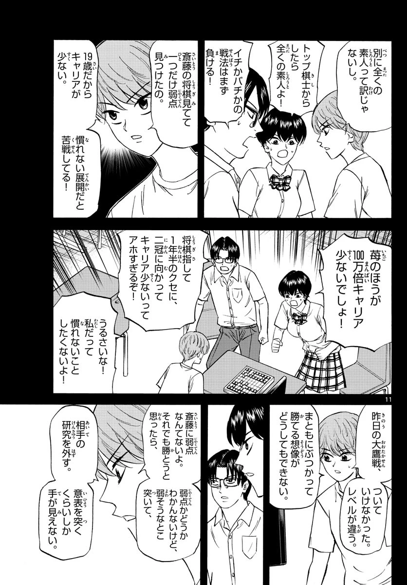 龍と苺 第125話 - 11