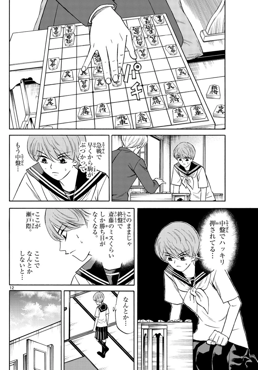 龍と苺 第125話 - 12