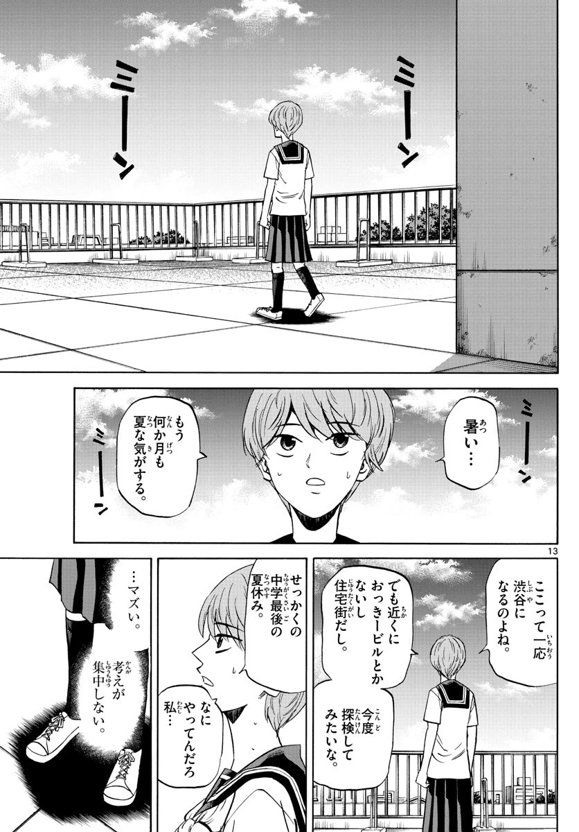 龍と苺 第125話 - 13