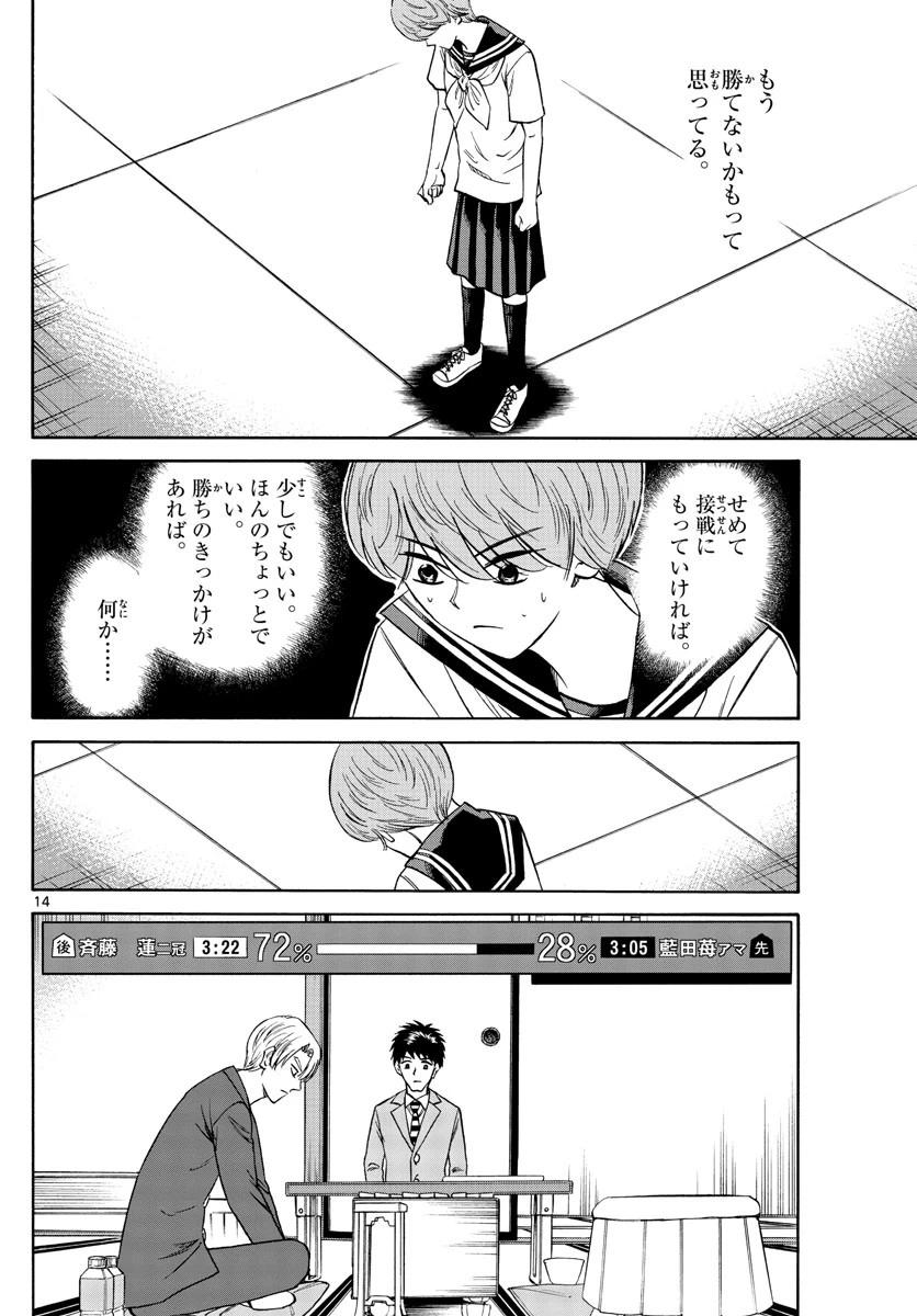 龍と苺 第125話 - 14