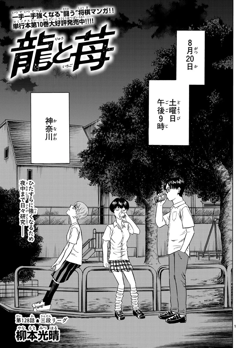 龍と苺 第128話 - 1