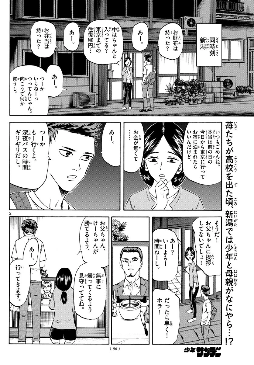 龍と苺 第128話 - 2