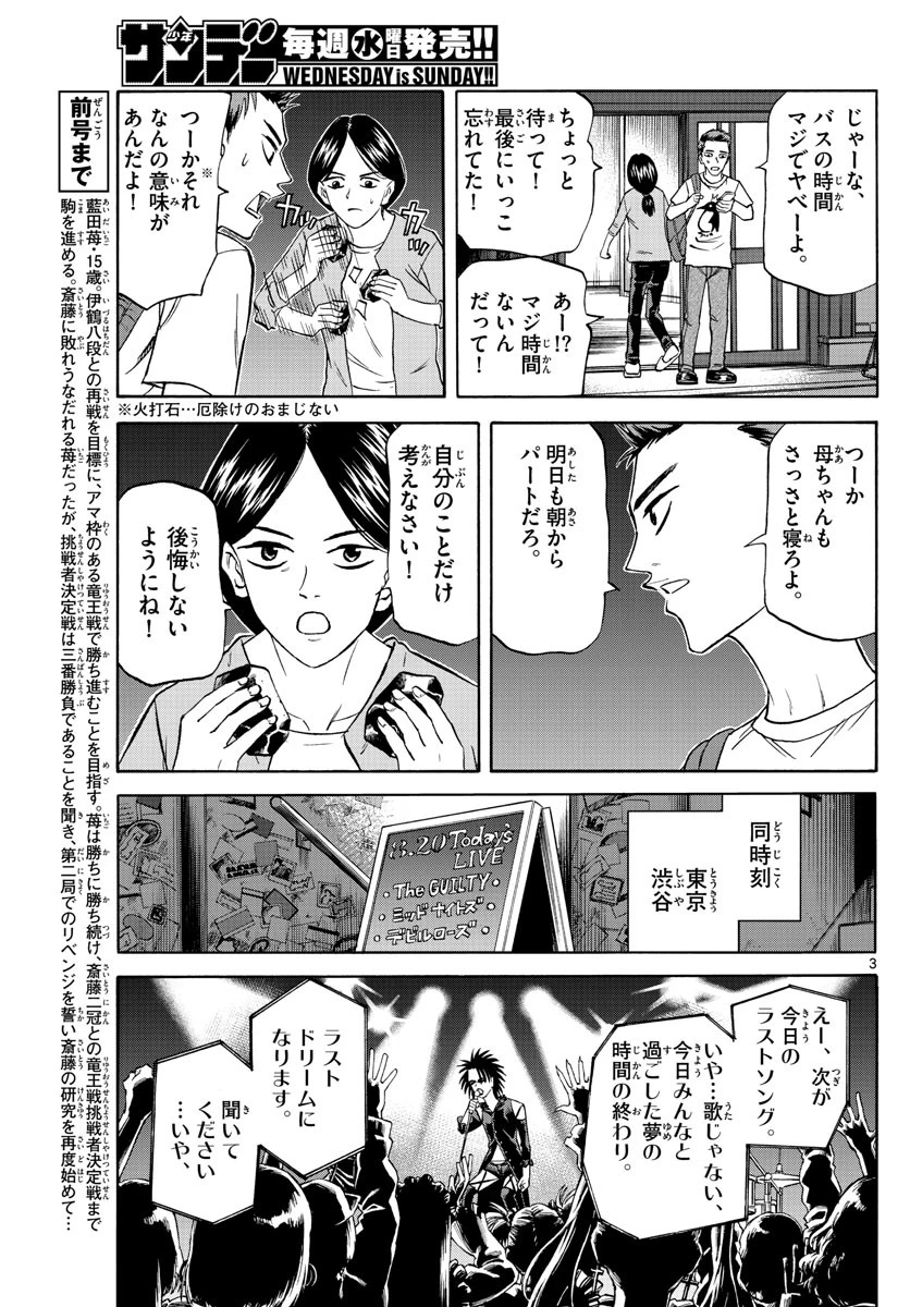 龍と苺 第128話 - 3