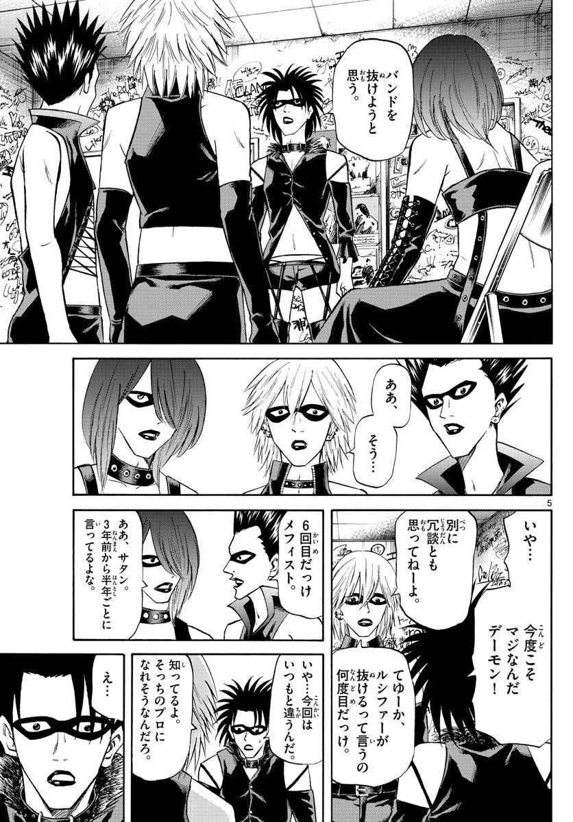 龍と苺 第128話 - 5