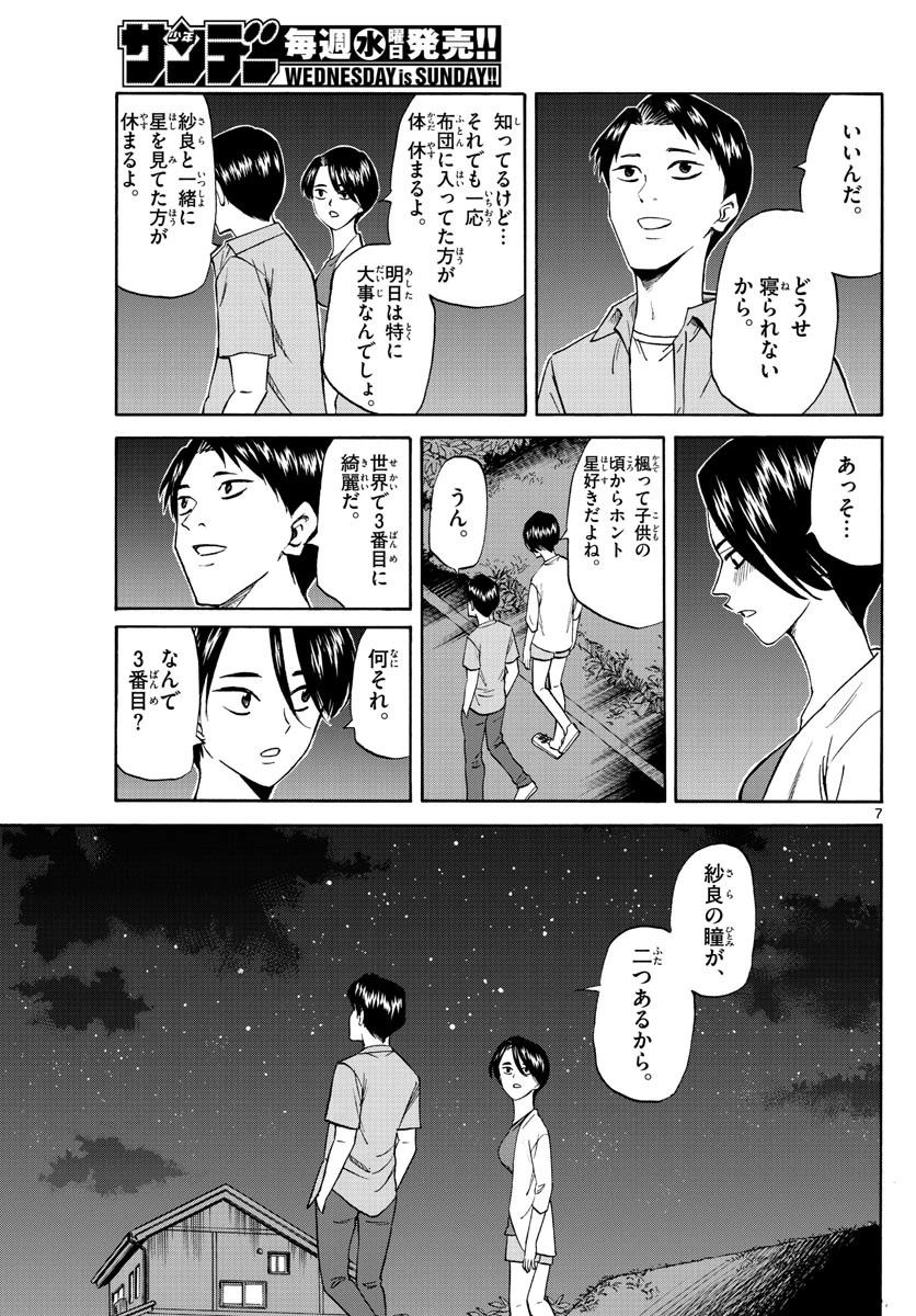龍と苺 第128話 - 7