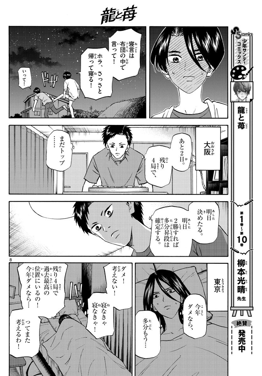 龍と苺 第128話 - 8