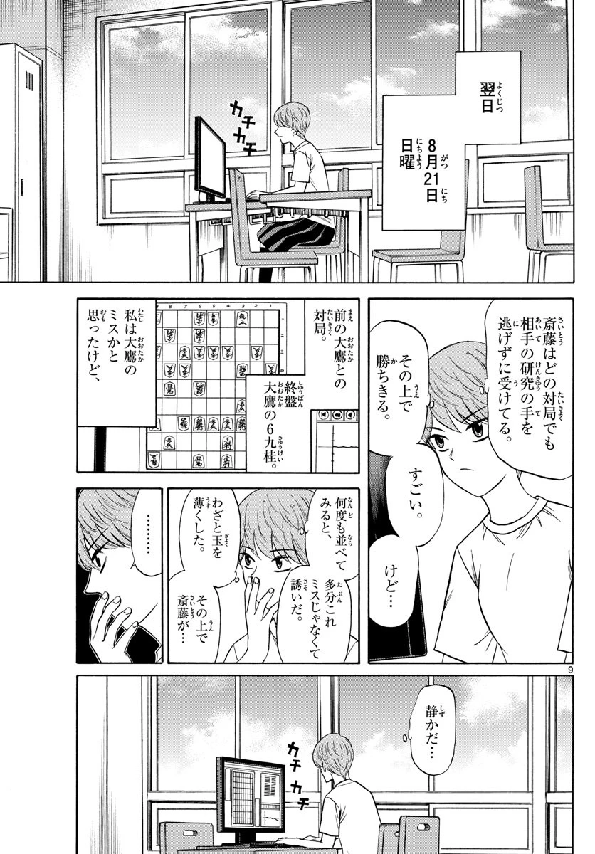 龍と苺 第128話 - 9