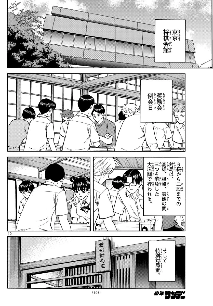 龍と苺 第128話 - 10