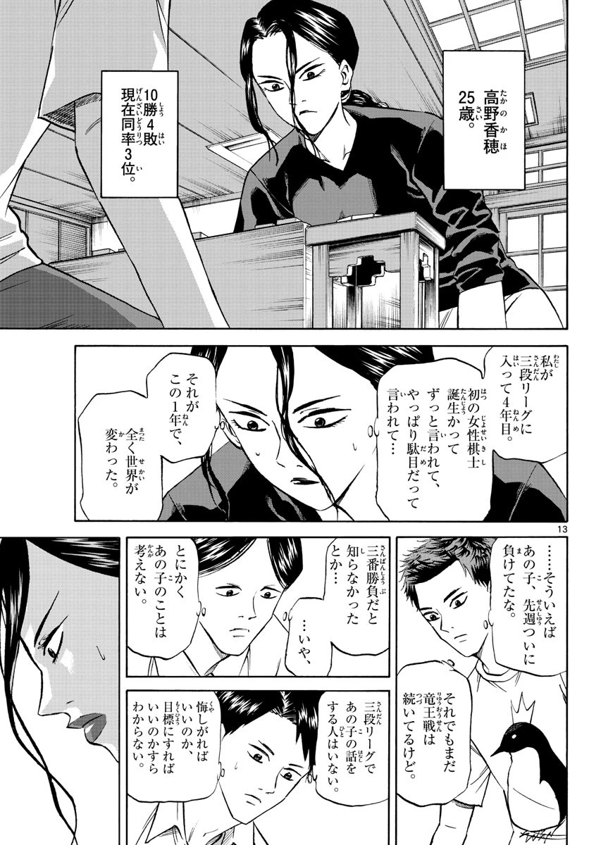 龍と苺 第128話 - 13