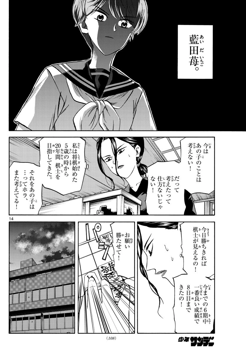龍と苺 第128話 - 14