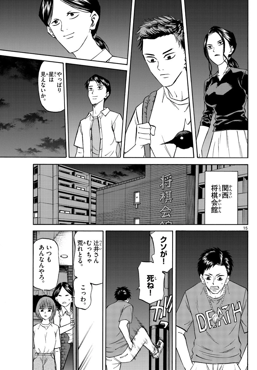 龍と苺 第128話 - 15