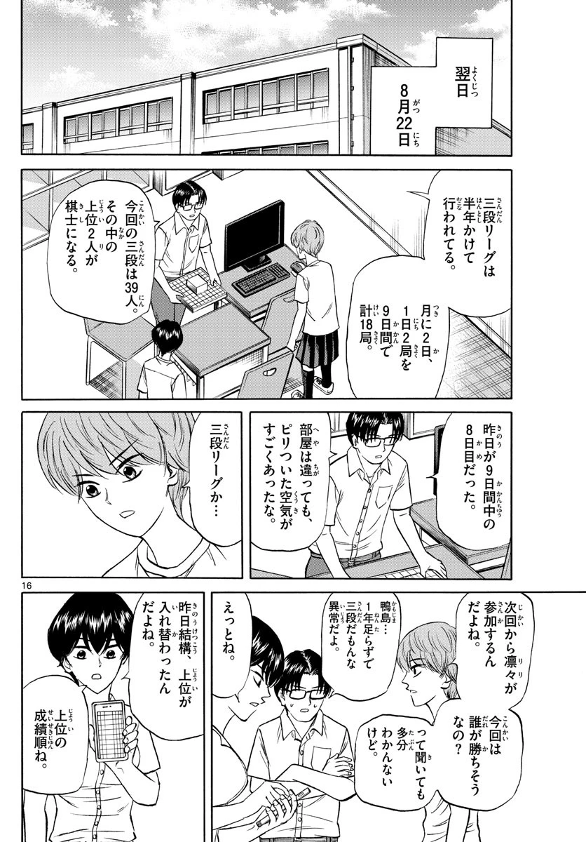 龍と苺 第128話 - 16