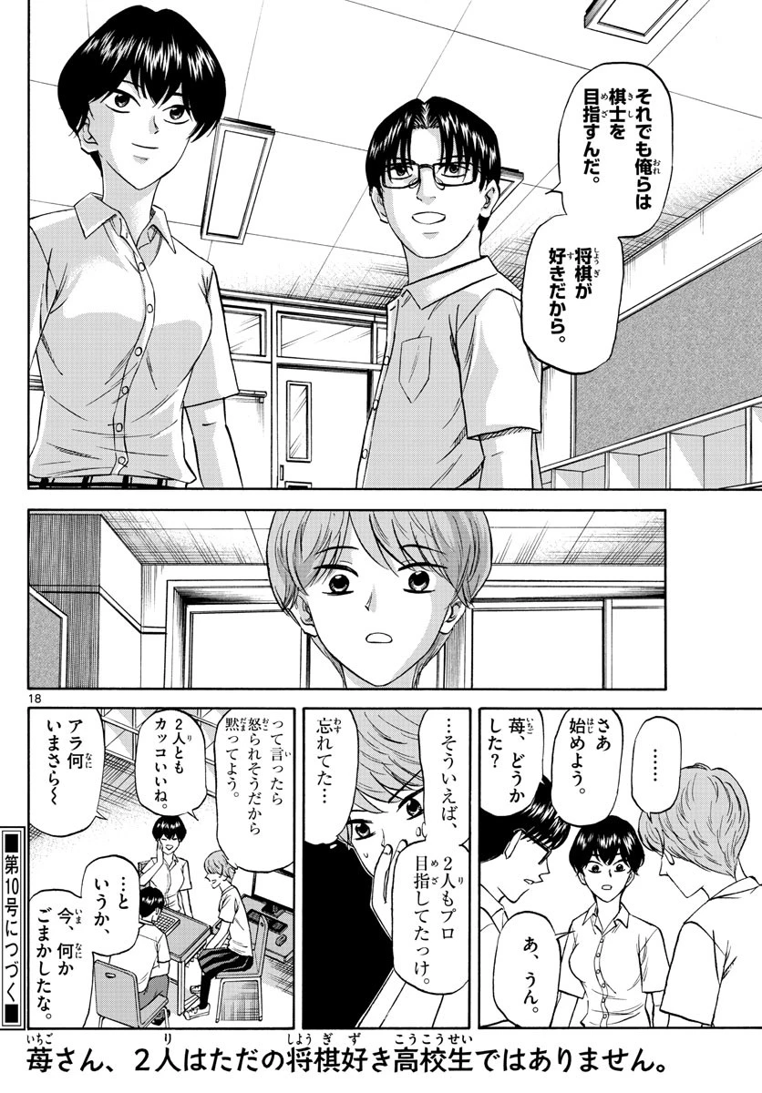 龍と苺 第128話 - 18