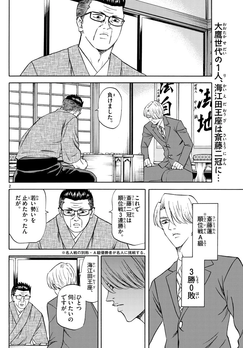 龍と苺 第129話 - 2