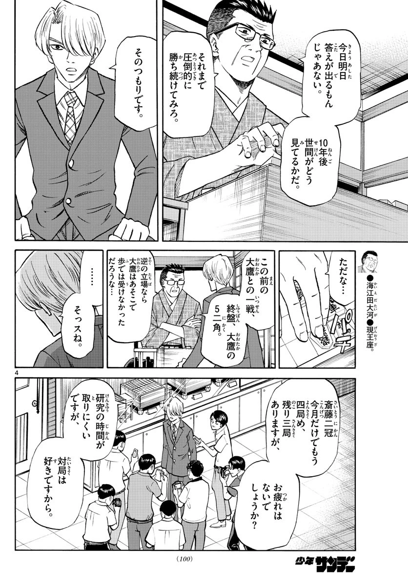 龍と苺 第129話 - 4