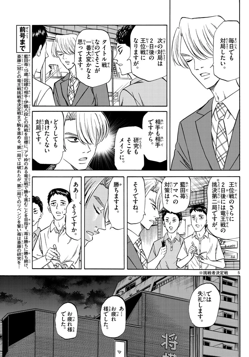 龍と苺 第129話 - 5