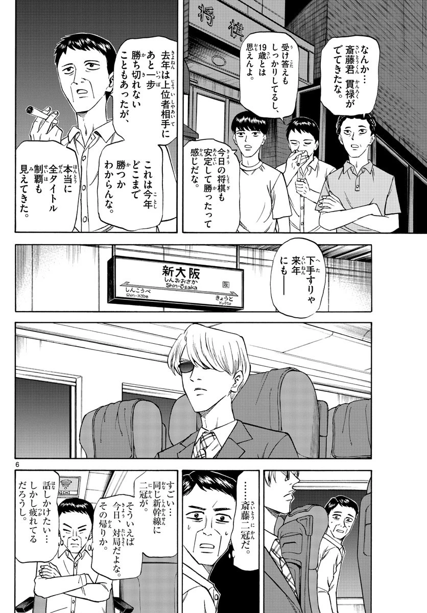 龍と苺 第129話 - 6